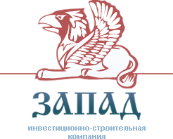 ГК ЗАПАД